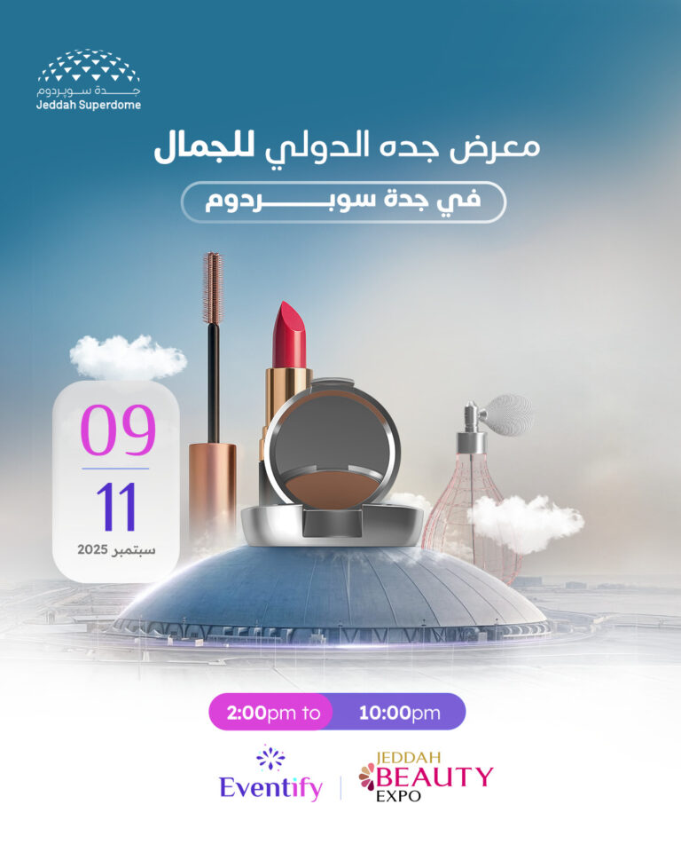 معرض جده الدولي للجمال