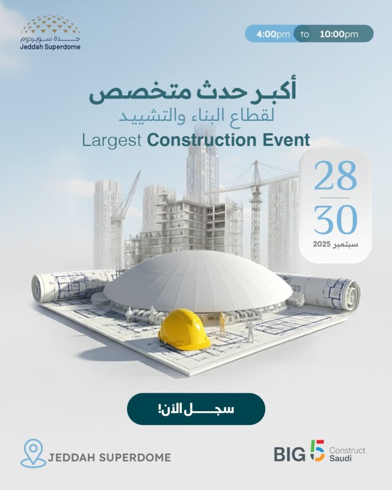 معرض جده للبناء