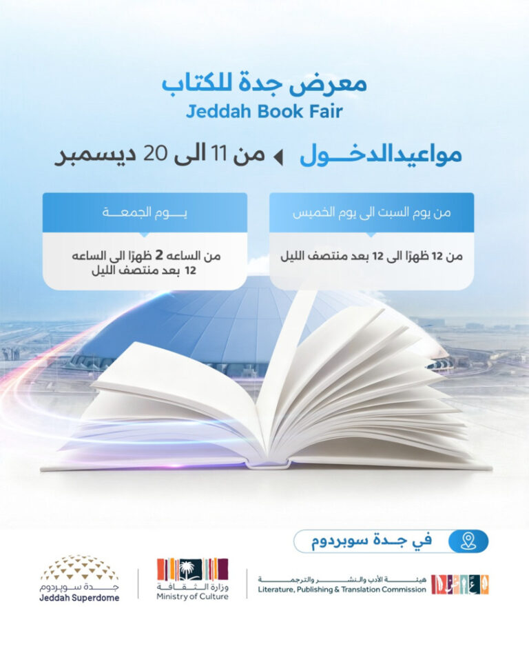 Jeddah Book Fair