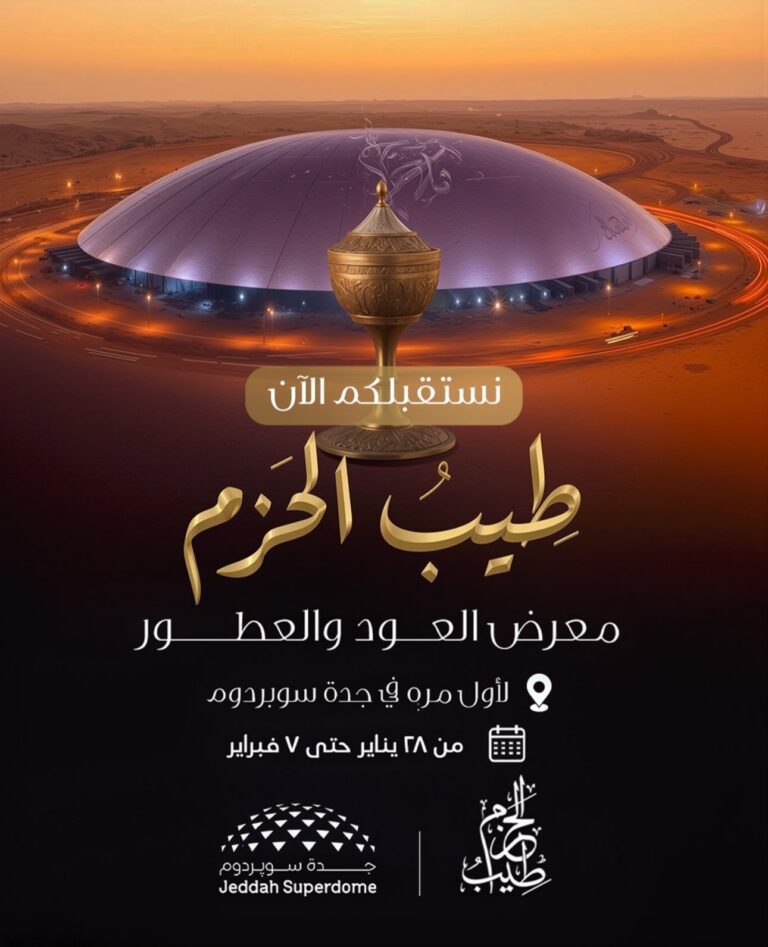 Teeb Al Hazm Expo
