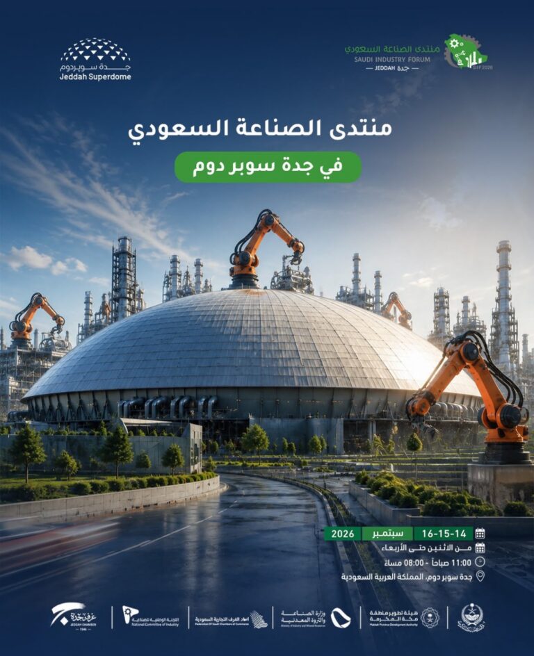 Saudi Industry Forum